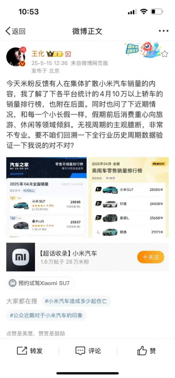 信富网 雷军晒小米YU7宣传视频 新起点迎接挑战