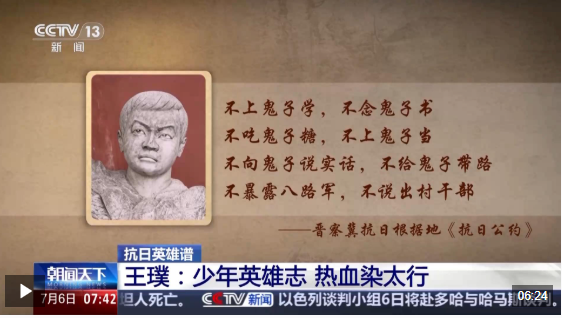 苏州恒泰配资 抗日英雄谱丨14岁少年英雄王璞：面对日军机枪 宁死不投降_大皖新闻 | 安徽网